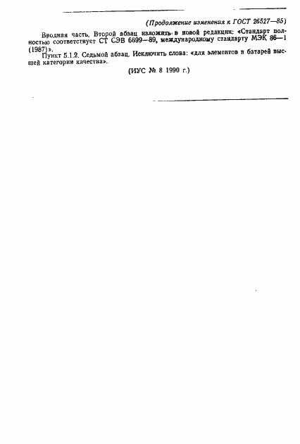 Страница 28 ГОСТ 26527-85