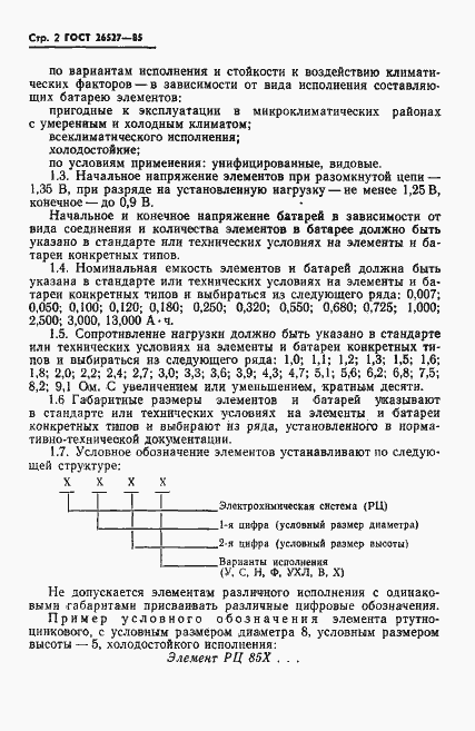 Страница 3 ГОСТ 26527-85