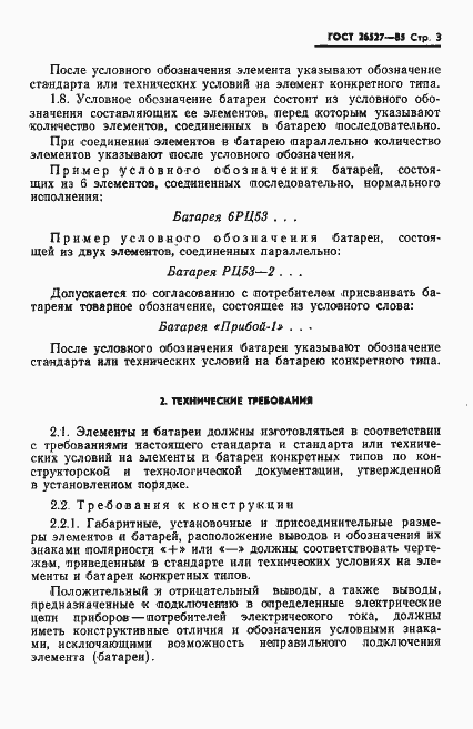 Страница 4 ГОСТ 26527-85