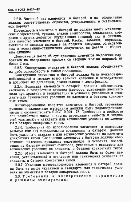 Страница 5 ГОСТ 26527-85