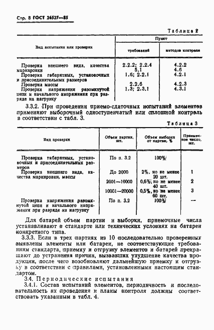 Страница 9 ГОСТ 26527-85