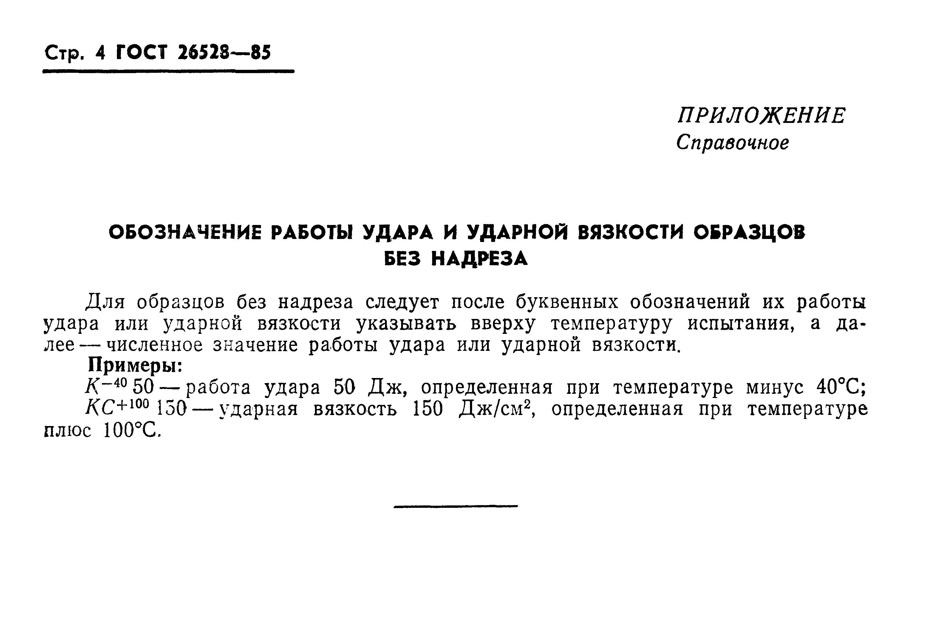 Страница 6 ГОСТ 26528-85