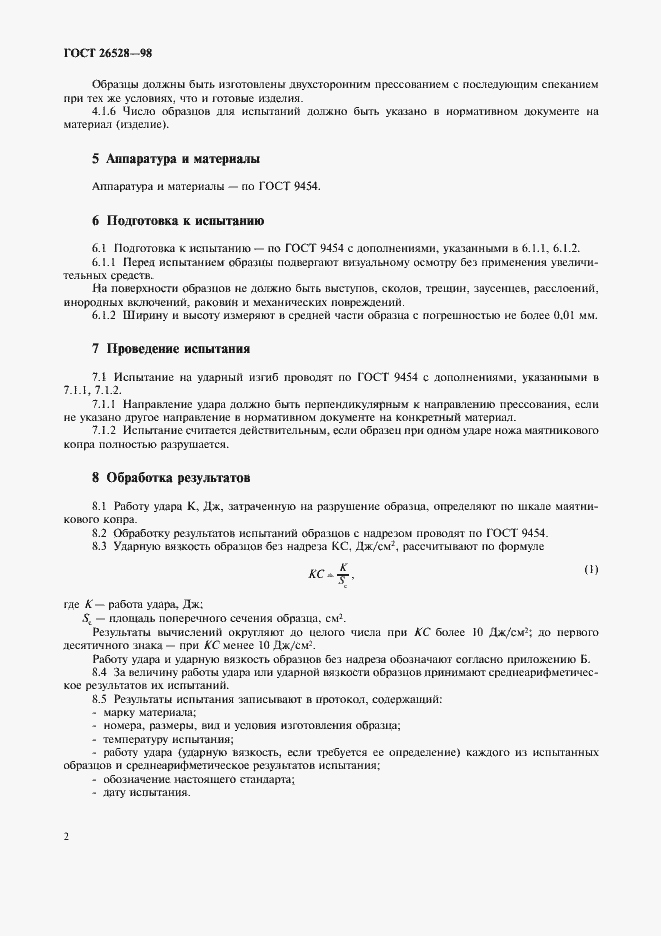 Страница 4 ГОСТ 26528-98