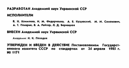 Страница 2 ГОСТ 26529-85