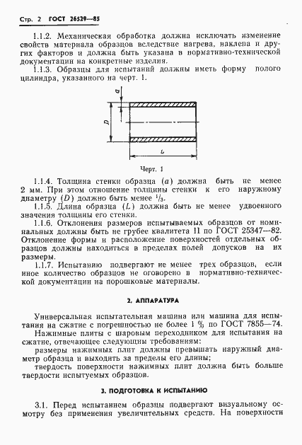 Страница 4 ГОСТ 26529-85