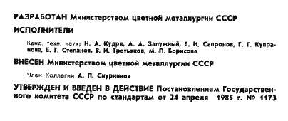 Страница 2 ГОСТ 26530-85