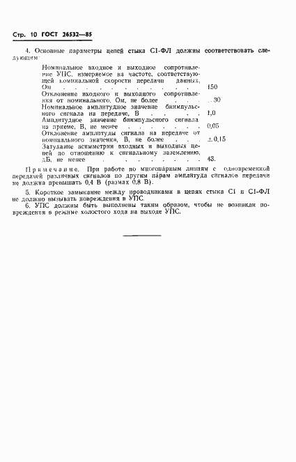 Страница 11 ГОСТ 26532-85