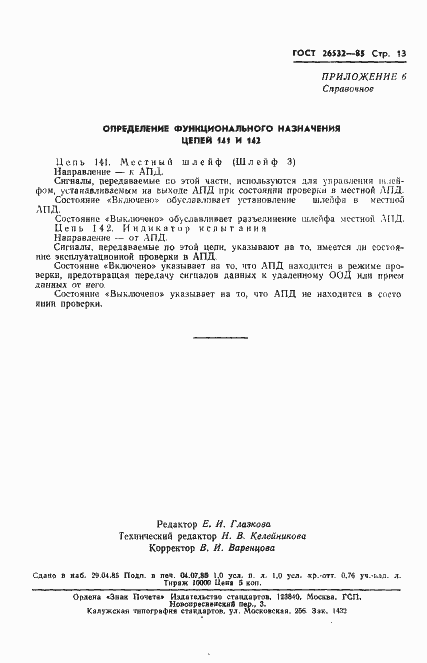 Страница 14 ГОСТ 26532-85