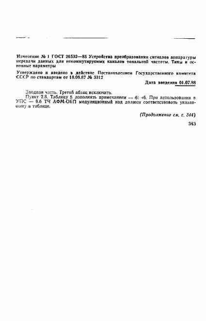 Страница 15 ГОСТ 26532-85