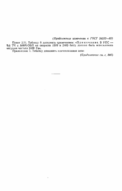 Страница 17 ГОСТ 26532-85