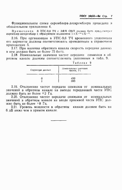 Страница 8 ГОСТ 26532-85