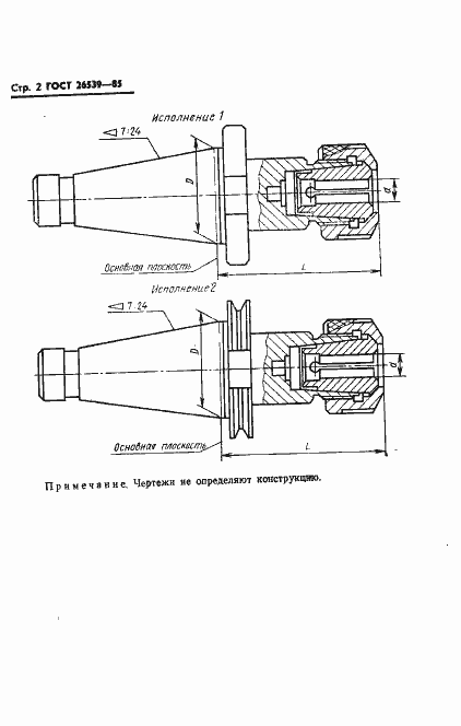 Страница 4 ГОСТ 26539-85