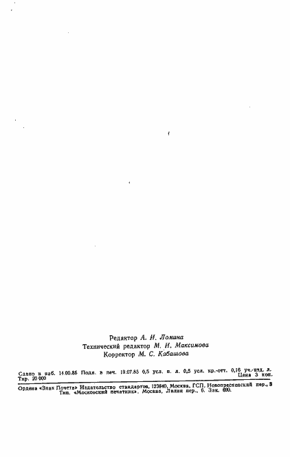 Страница 6 ГОСТ 26539-85