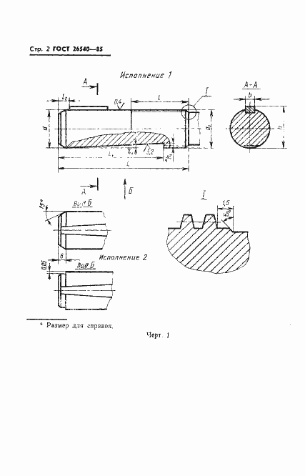 Страница 4 ГОСТ 26540-85