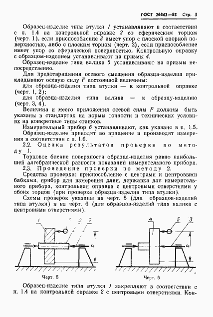 Страница 5 ГОСТ 26542-85