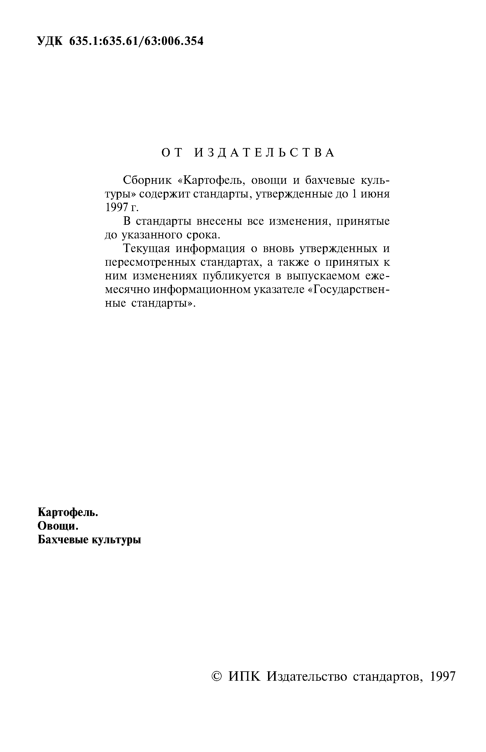 Страница 2 ГОСТ 26545-85