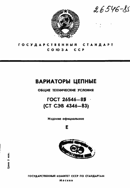 Страница 1 ГОСТ 26546-85