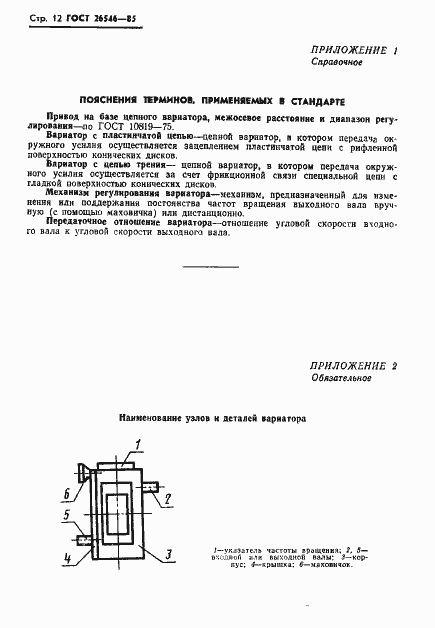 Страница 14 ГОСТ 26546-85