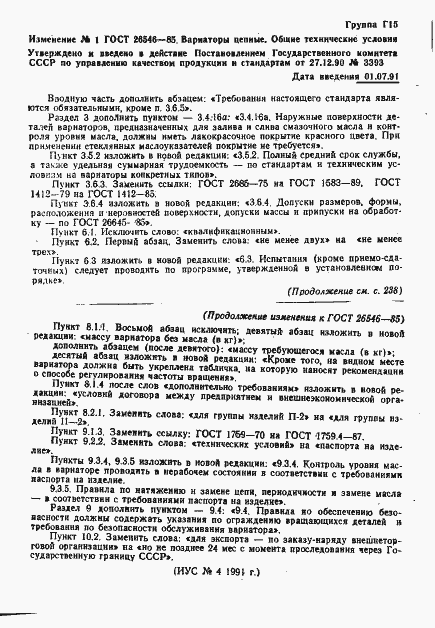 Страница 16 ГОСТ 26546-85