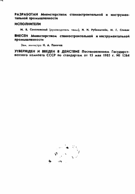 Страница 2 ГОСТ 26546-85