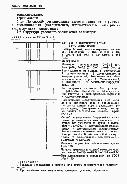 Страница 4 ГОСТ 26546-85