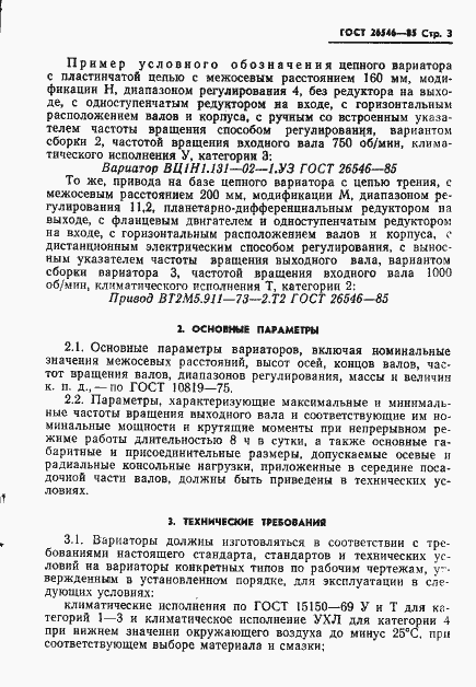 Страница 5 ГОСТ 26546-85