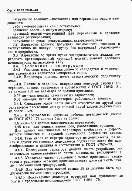 Страница 6 ГОСТ 26546-85