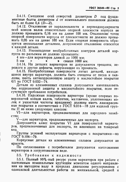 Страница 7 ГОСТ 26546-85