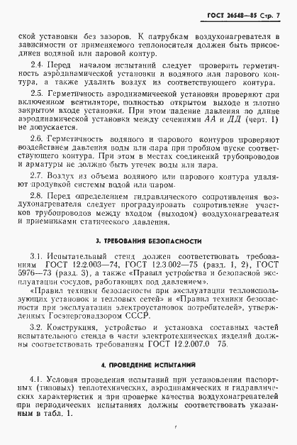 Страница 10 ГОСТ 26548-85