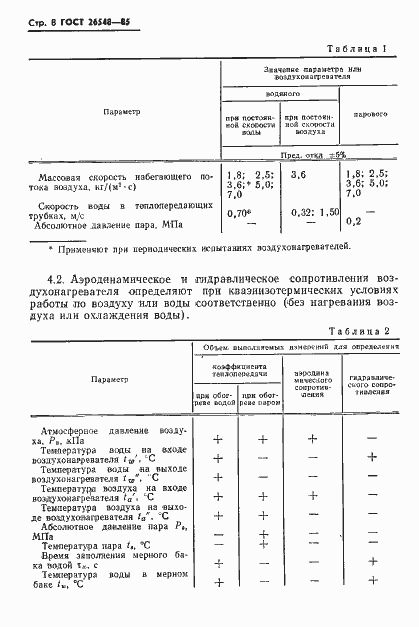 Страница 11 ГОСТ 26548-85