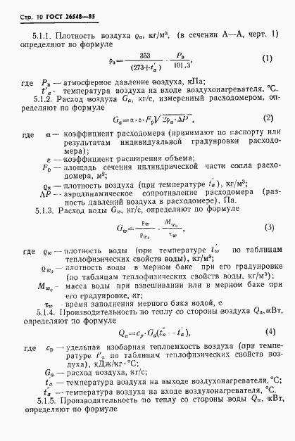 Страница 13 ГОСТ 26548-85