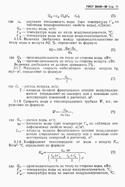 Страница 14 ГОСТ 26548-85