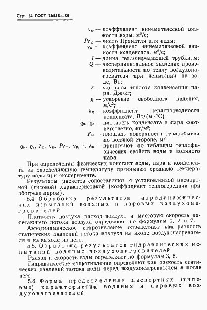 Страница 17 ГОСТ 26548-85