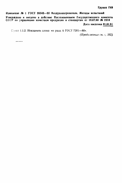 Страница 19 ГОСТ 26548-85