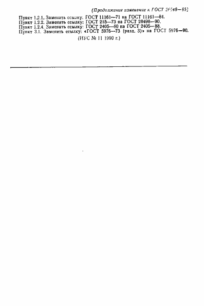 Страница 20 ГОСТ 26548-85