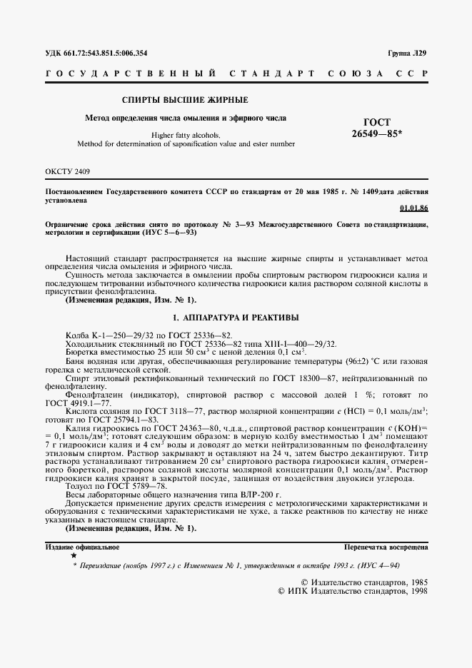 Страница 2 ГОСТ 26549-85