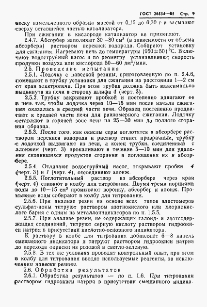 Страница 11 ГОСТ 26554-85