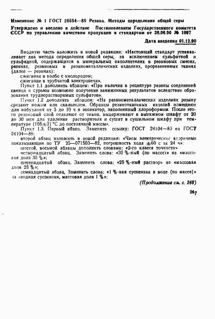 Страница 14 ГОСТ 26554-85