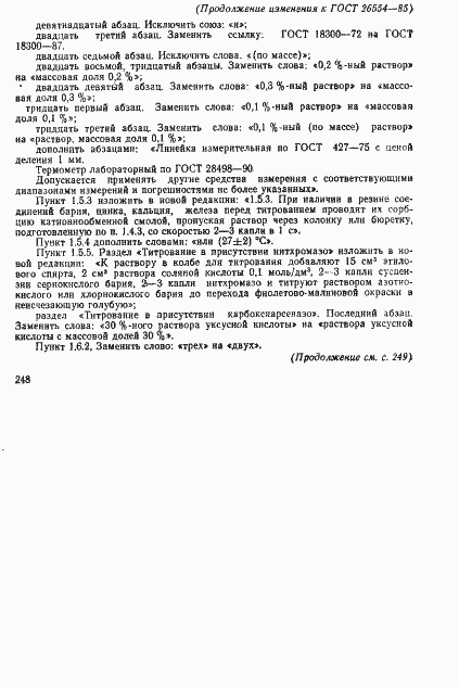 Страница 15 ГОСТ 26554-85