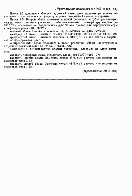 Страница 16 ГОСТ 26554-85