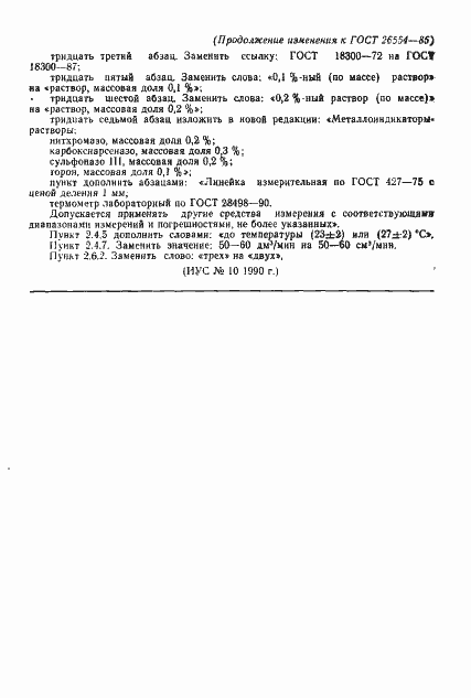 Страница 17 ГОСТ 26554-85