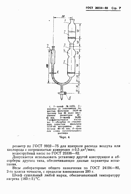 Страница 9 ГОСТ 26554-85