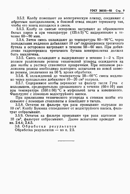 Страница 11 ГОСТ 26555-85