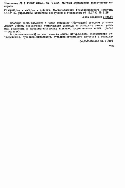 Страница 12 ГОСТ 26555-85