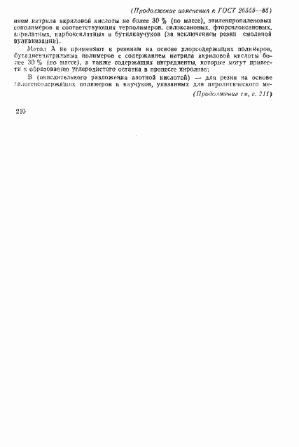 Страница 13 ГОСТ 26555-85