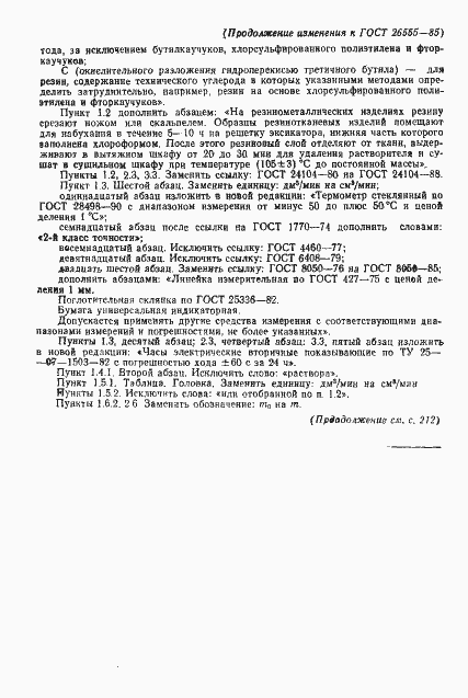 Страница 14 ГОСТ 26555-85
