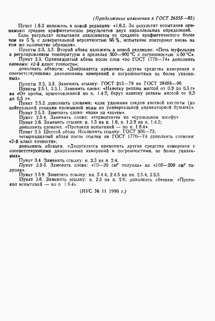 Страница 15 ГОСТ 26555-85