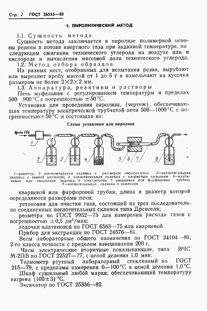 Страница 4 ГОСТ 26555-85