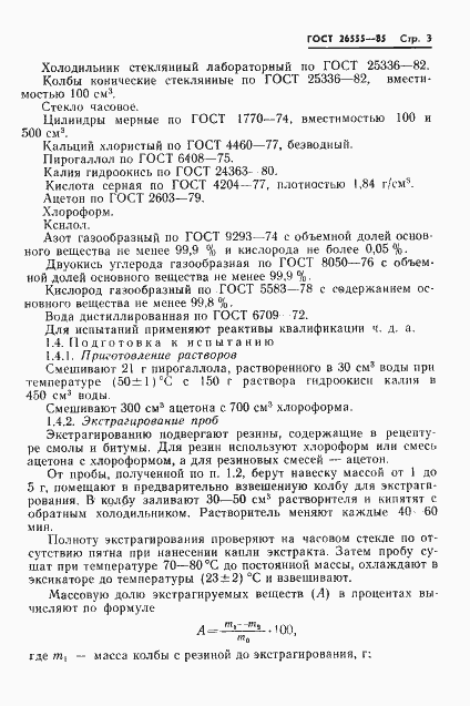 Страница 5 ГОСТ 26555-85