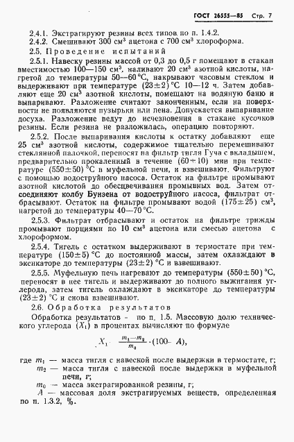 Страница 9 ГОСТ 26555-85